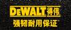 得伟(DeWALT)