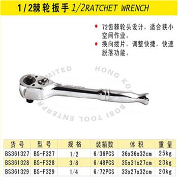 波斯1/2棘轮扳手