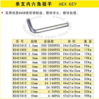 波斯内六角扳手
