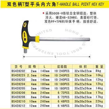 波斯双色柄T型平头内六角