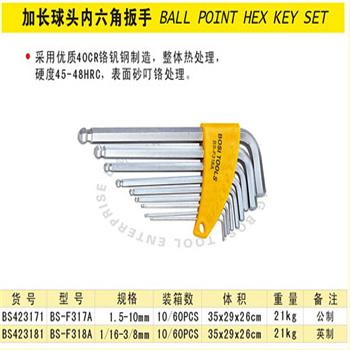 波斯球头内六角扳手(加长)