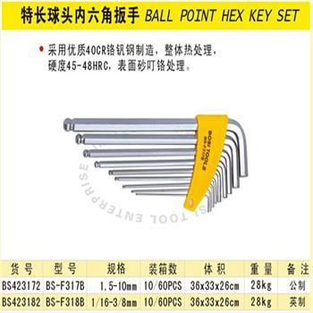 波斯球头内六角扳手(特长)