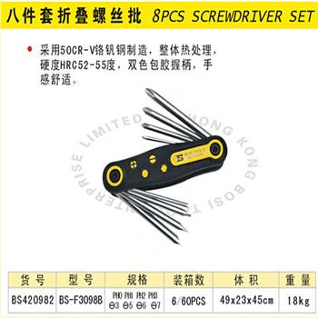 波斯八件套折叠螺丝批