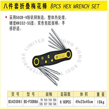 波斯八件套折叠梅花棒