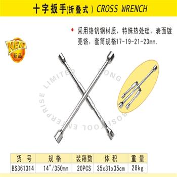 波斯十字扳手(折叠式)