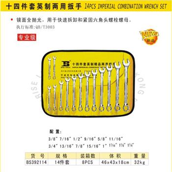 波斯精品英制两用扳手