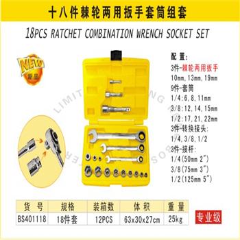 波斯棘轮两用扳手套筒组套