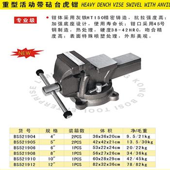 波斯重型活动带砧台虎钳