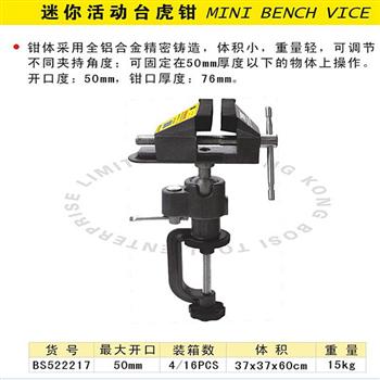 波斯迷你活动台虎钳