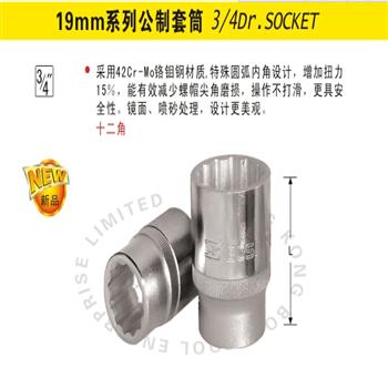 波斯19mm公制套筒
