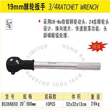 波斯19mm滚花柄棘轮扳手