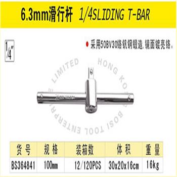波斯6.3mm滑行杆