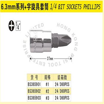 波斯6.3mm系列+字旋具套筒
