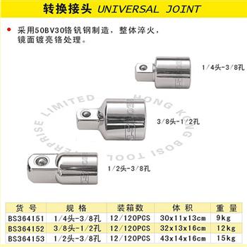 波斯转换接头