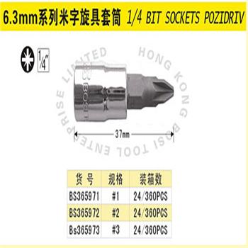 波斯6.3mm系列米字旋具套筒