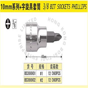 波斯10mm系列+字旋具套筒