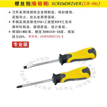 波斯螺丝批(铬钼钢) 