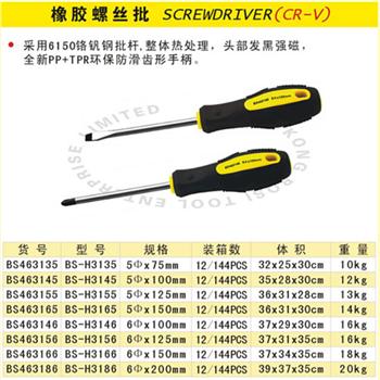 波斯橡胶柄螺丝批