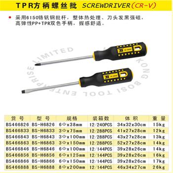 波斯TPR方柄螺丝批