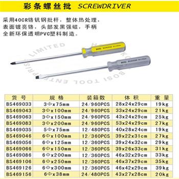 波斯彩条螺丝批