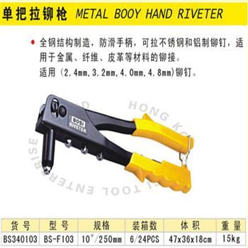 波斯单把拉铆枪 