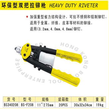 波斯环保型双把拉铆枪