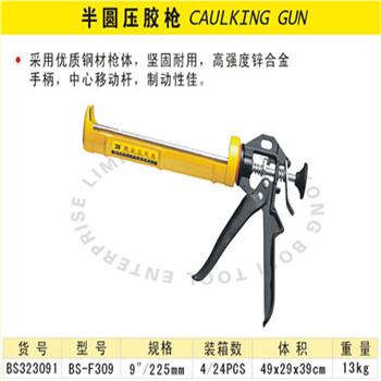 波斯半圆压胶枪 