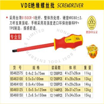 波斯VDE绝缘螺丝批