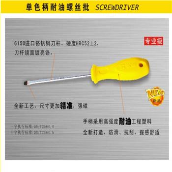 波斯单色柄耐油螺丝批