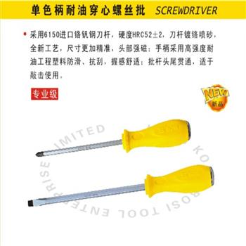 波斯单色柄耐油穿心螺丝批 