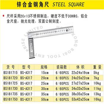 波斯锌合金钢角尺 