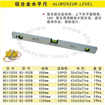 波斯铝合金水平尺（强磁）