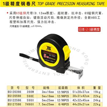 波斯1级精度钢卷尺