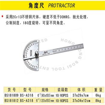 波斯角度尺 