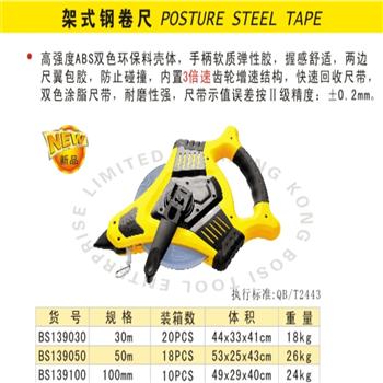 波斯1级精度架式钢卷尺