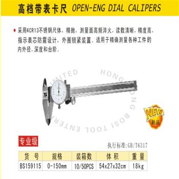 波斯高档带表卡尺