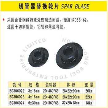 波斯切管器替换轮片