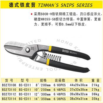 波斯德式铁皮剪