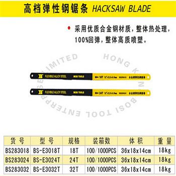 波斯高档弹性钢锯条