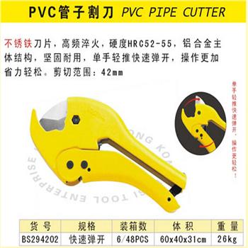波斯PVC管割刀子