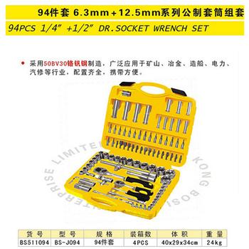 波斯94件公制套筒组套