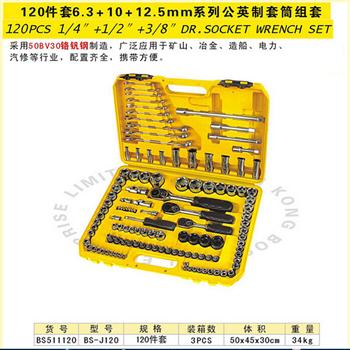 波斯120件套12.5mm系列公英制套筒组套