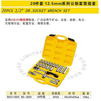 波斯20件公制套筒组套