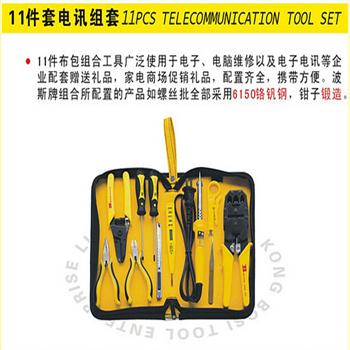 波斯11件电讯组套