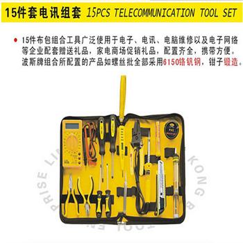 波斯15件电讯组套