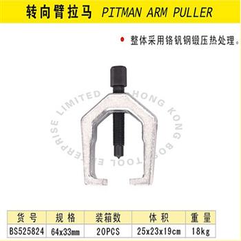 波斯转向臂拉马