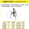 波斯加强型三爪拉马