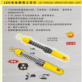 波斯LED充电两用工作灯