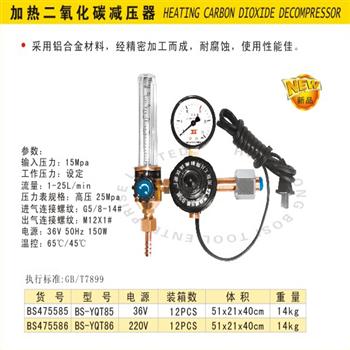 波斯加热二氧化碳减压器