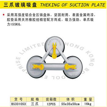 波斯三爪玻璃吸盘